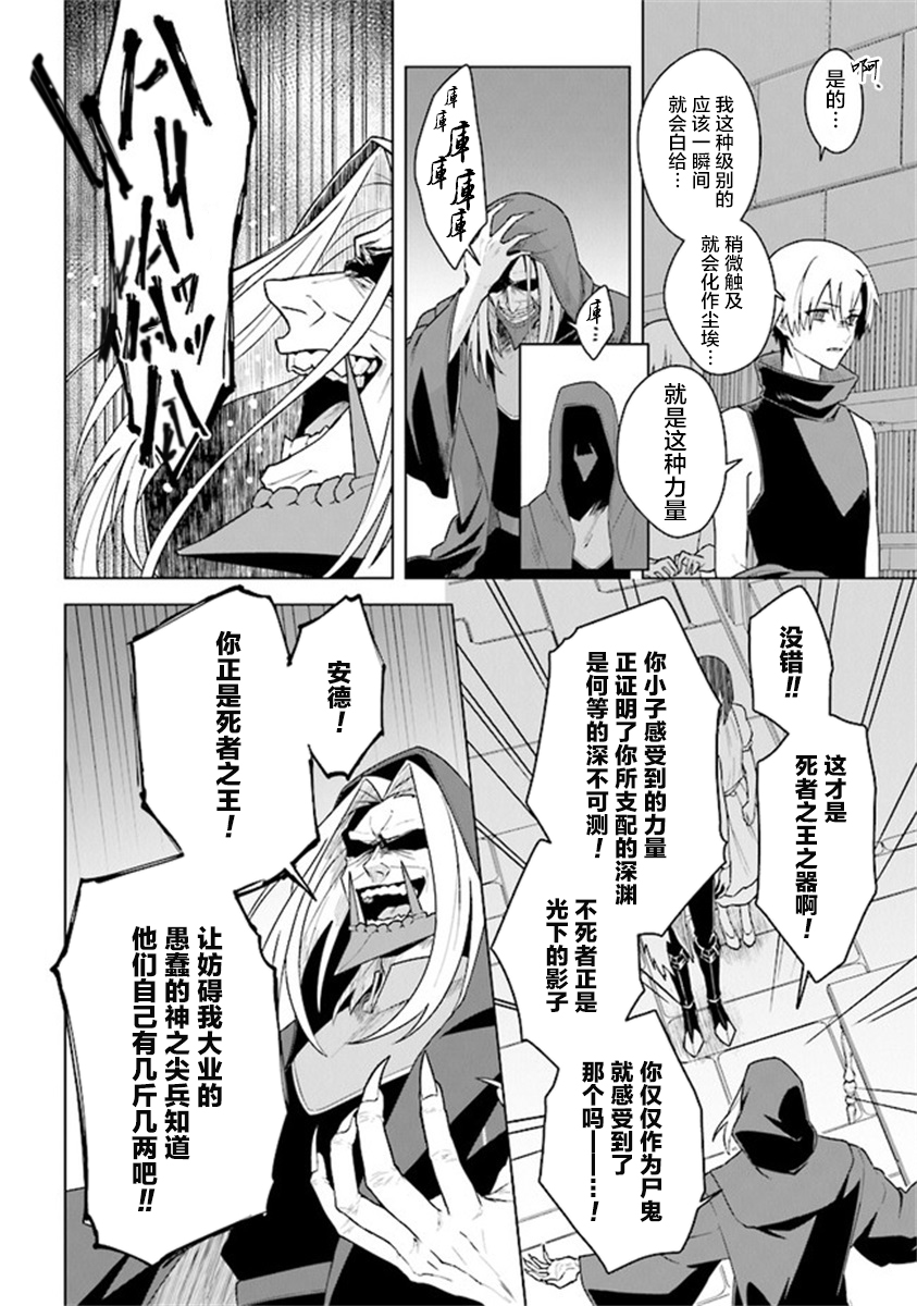 昏暗宫殿的死者之王韩漫全集-第07话无删减无遮挡章节图片 