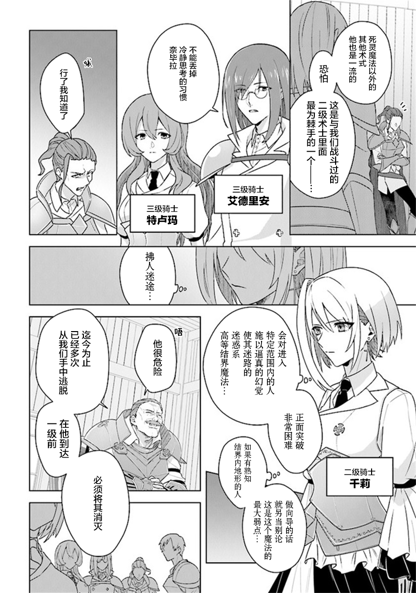 昏暗宫殿的死者之王韩漫全集-第07话无删减无遮挡章节图片 