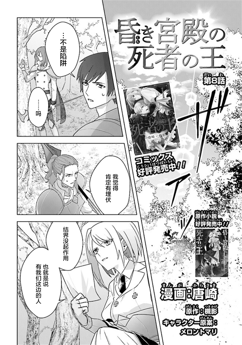 昏暗宫殿的死者之王韩漫全集-第08话无删减无遮挡章节图片 