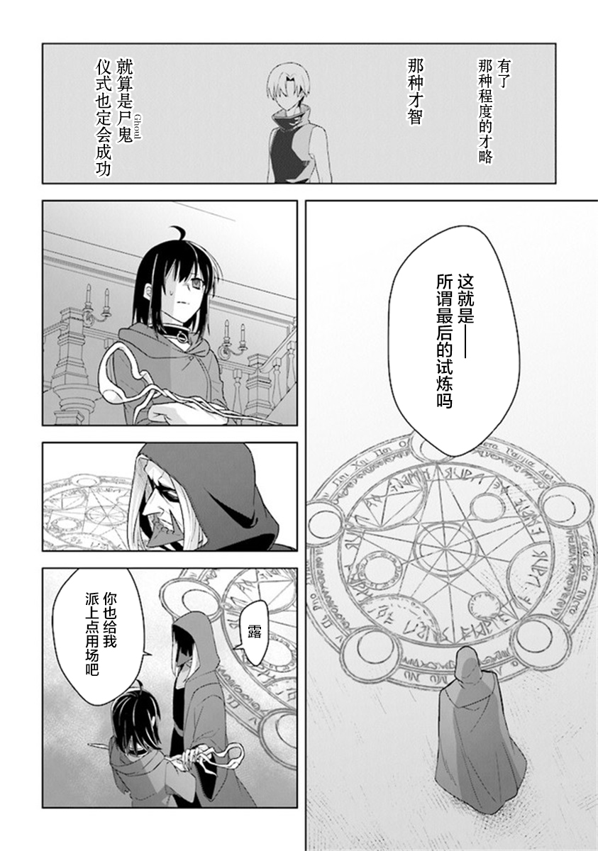 昏暗宫殿的死者之王韩漫全集-第08话无删减无遮挡章节图片 