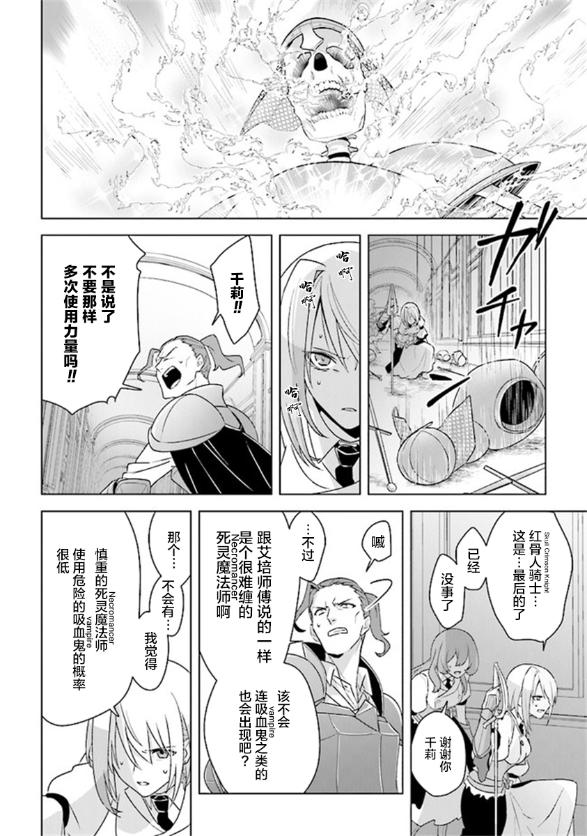 昏暗宫殿的死者之王韩漫全集-第08话无删减无遮挡章节图片 
