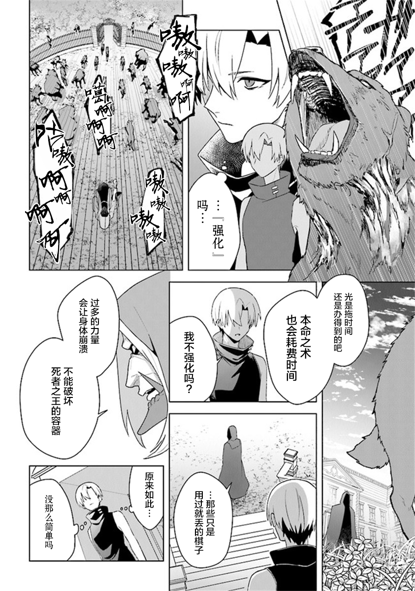 昏暗宫殿的死者之王韩漫全集-第08话无删减无遮挡章节图片 