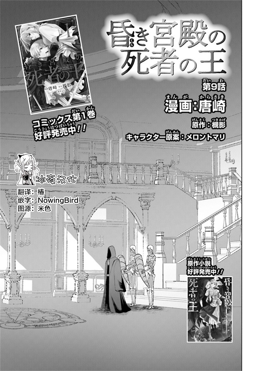 昏暗宫殿的死者之王韩漫全集-第09话无删减无遮挡章节图片 