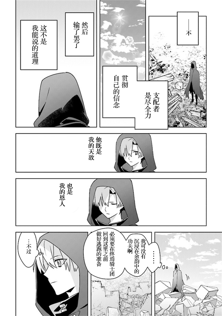 昏暗宫殿的死者之王韩漫全集-第09话无删减无遮挡章节图片 