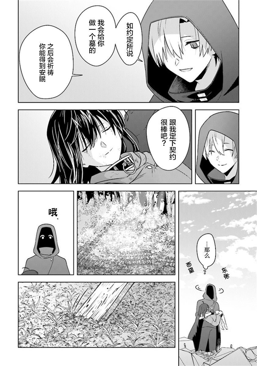 昏暗宫殿的死者之王韩漫全集-第09话无删减无遮挡章节图片 
