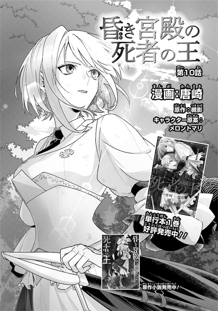 昏暗宫殿的死者之王韩漫全集-第10话无删减无遮挡章节图片 