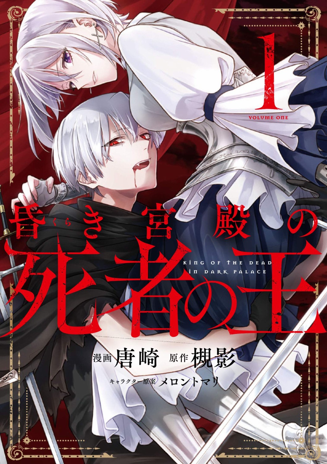 昏暗宫殿的死者之王韩漫全集-第11话无删减无遮挡章节图片 