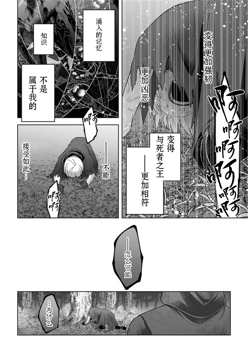 昏暗宫殿的死者之王韩漫全集-第11话无删减无遮挡章节图片 