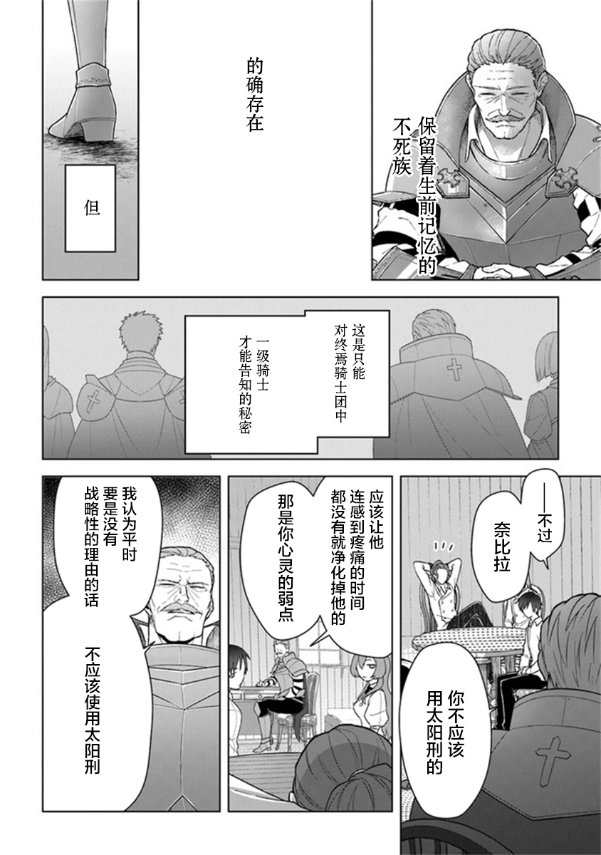 昏暗宫殿的死者之王韩漫全集-第12话无删减无遮挡章节图片 