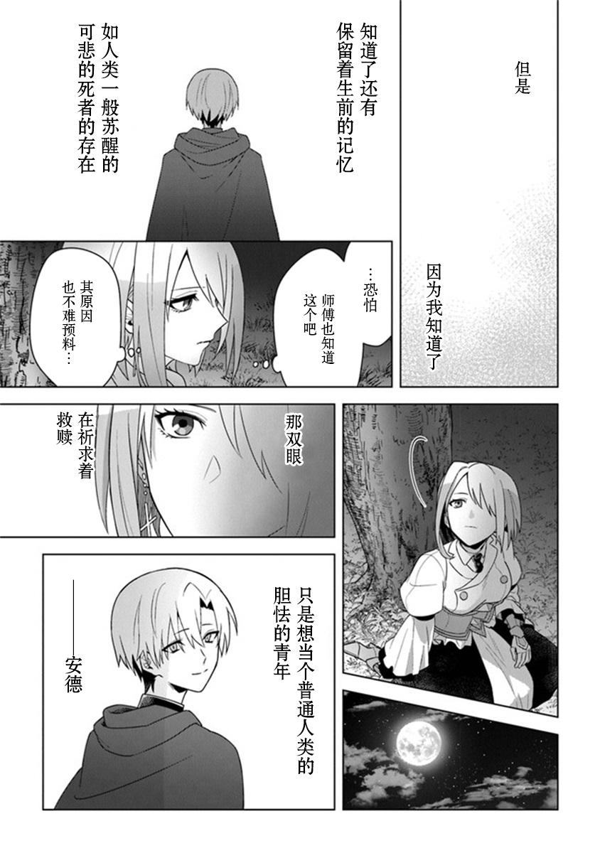 昏暗宫殿的死者之王韩漫全集-第12话无删减无遮挡章节图片 