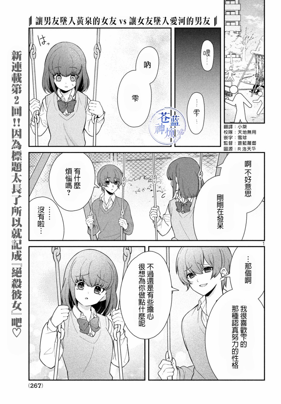 让男友坠入黄泉的女友vs让女友坠入爱河的男友韩漫全集-第03话无删减无遮挡章节图片 