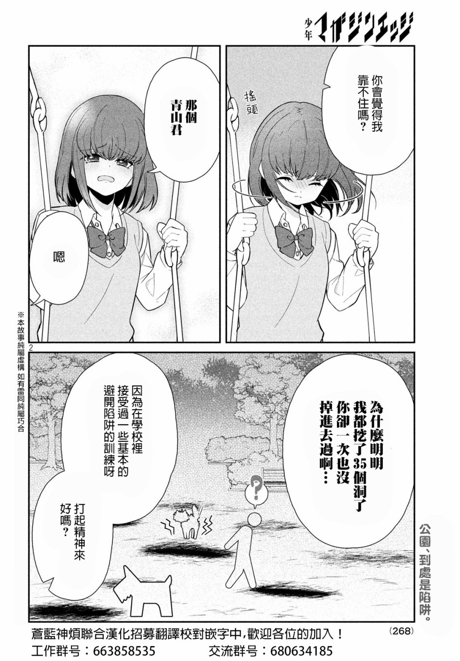 让男友坠入黄泉的女友vs让女友坠入爱河的男友韩漫全集-第03话无删减无遮挡章节图片 