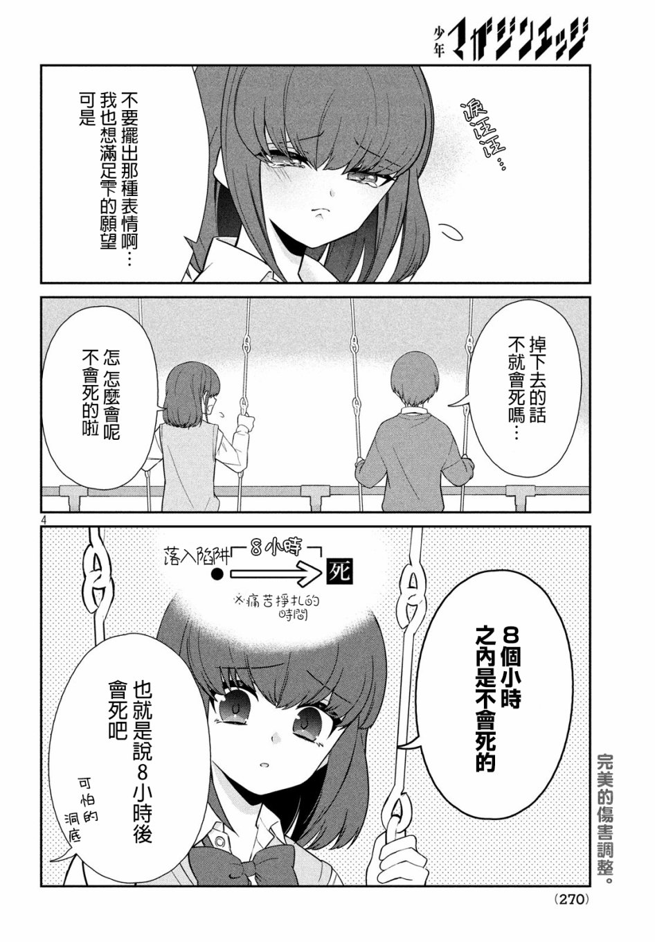 让男友坠入黄泉的女友vs让女友坠入爱河的男友韩漫全集-第03话无删减无遮挡章节图片 