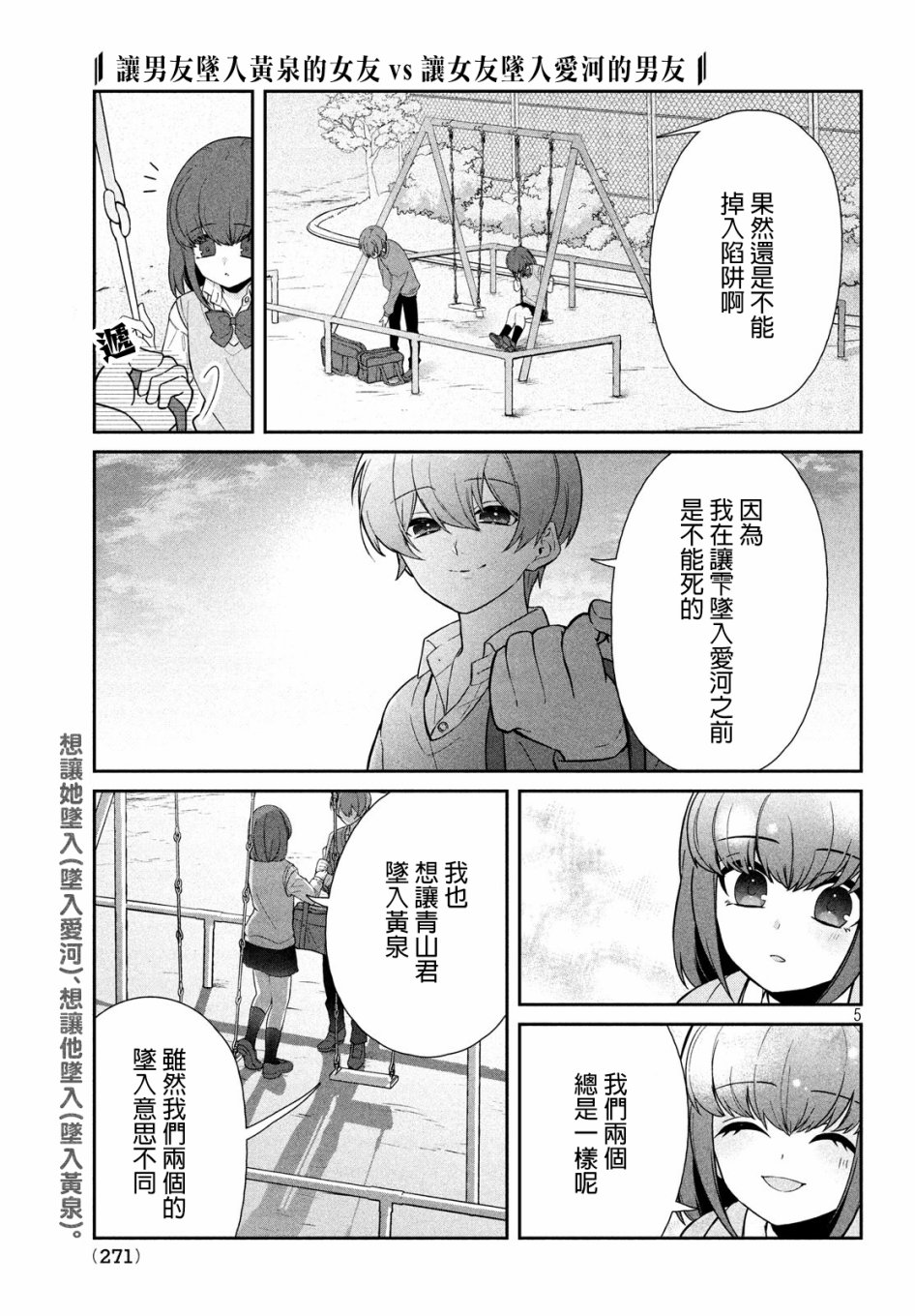 让男友坠入黄泉的女友vs让女友坠入爱河的男友韩漫全集-第03话无删减无遮挡章节图片 