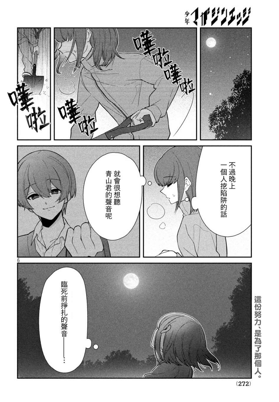 让男友坠入黄泉的女友vs让女友坠入爱河的男友韩漫全集-第03话无删减无遮挡章节图片 