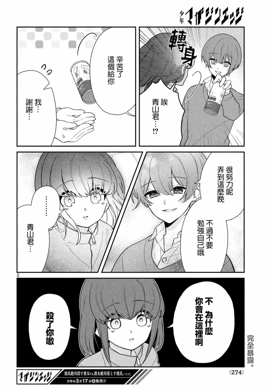 让男友坠入黄泉的女友vs让女友坠入爱河的男友韩漫全集-第03话无删减无遮挡章节图片 