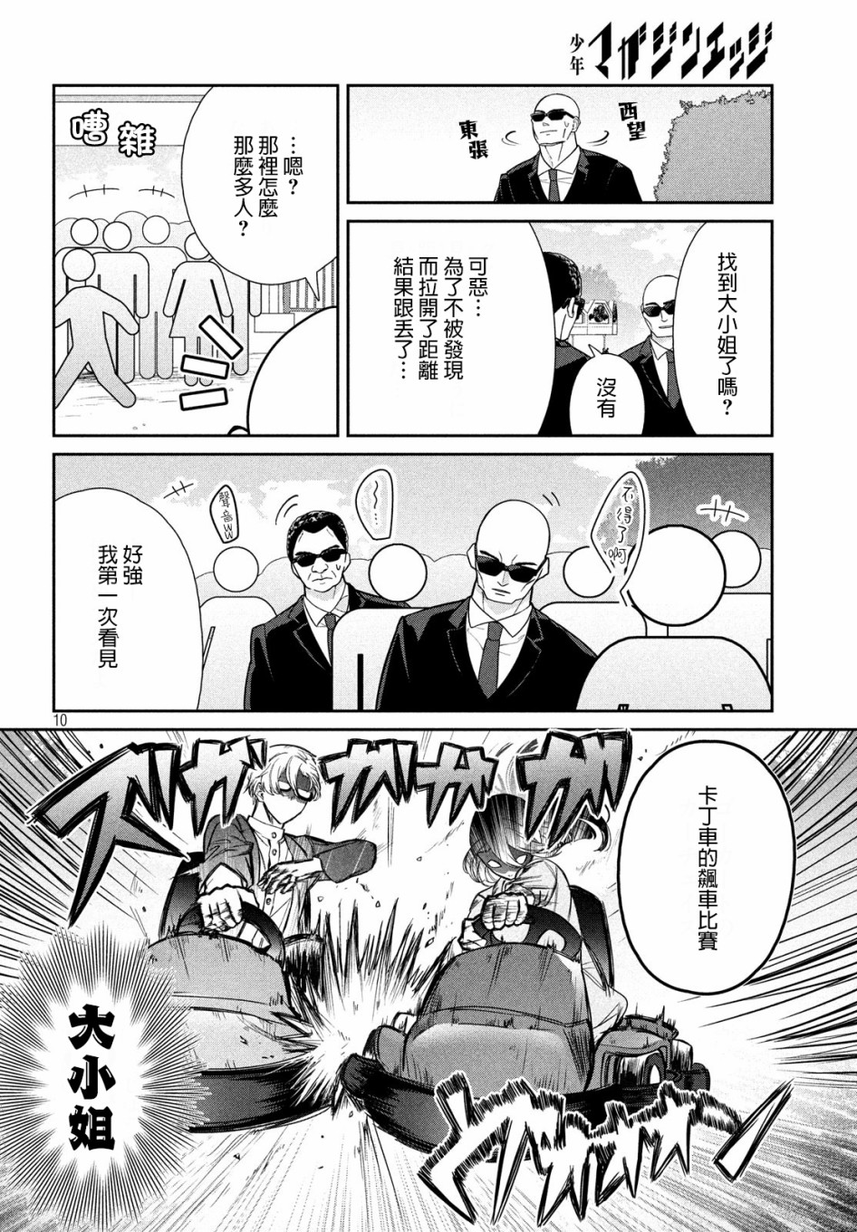 让男友坠入黄泉的女友vs让女友坠入爱河的男友韩漫全集-第05话无删减无遮挡章节图片 