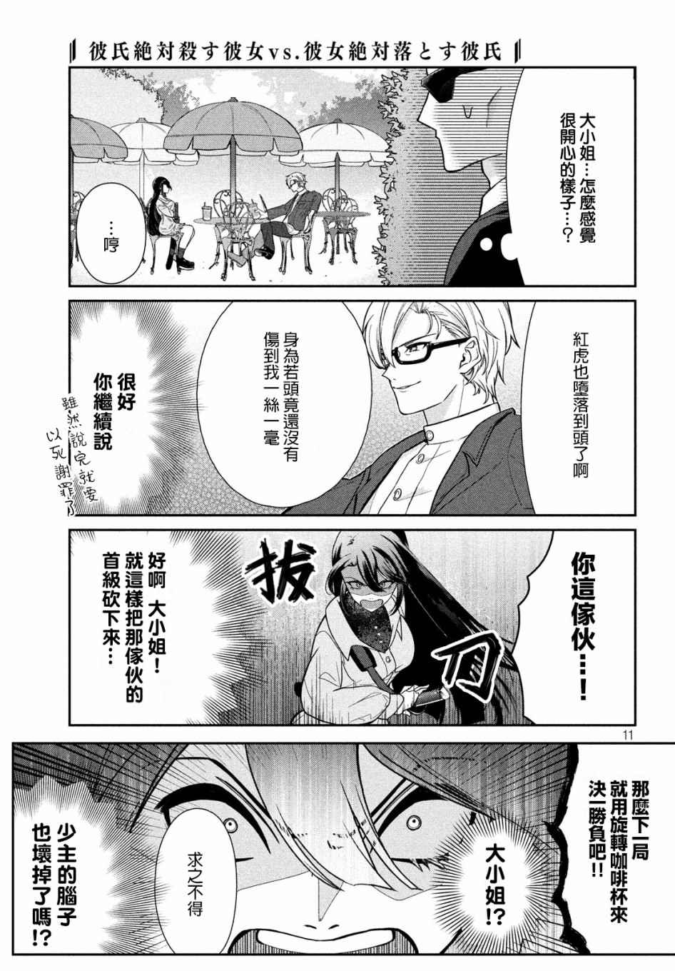 让男友坠入黄泉的女友vs让女友坠入爱河的男友韩漫全集-第05话无删减无遮挡章节图片 