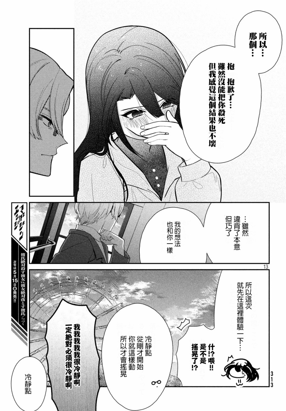 让男友坠入黄泉的女友vs让女友坠入爱河的男友韩漫全集-第05话无删减无遮挡章节图片 