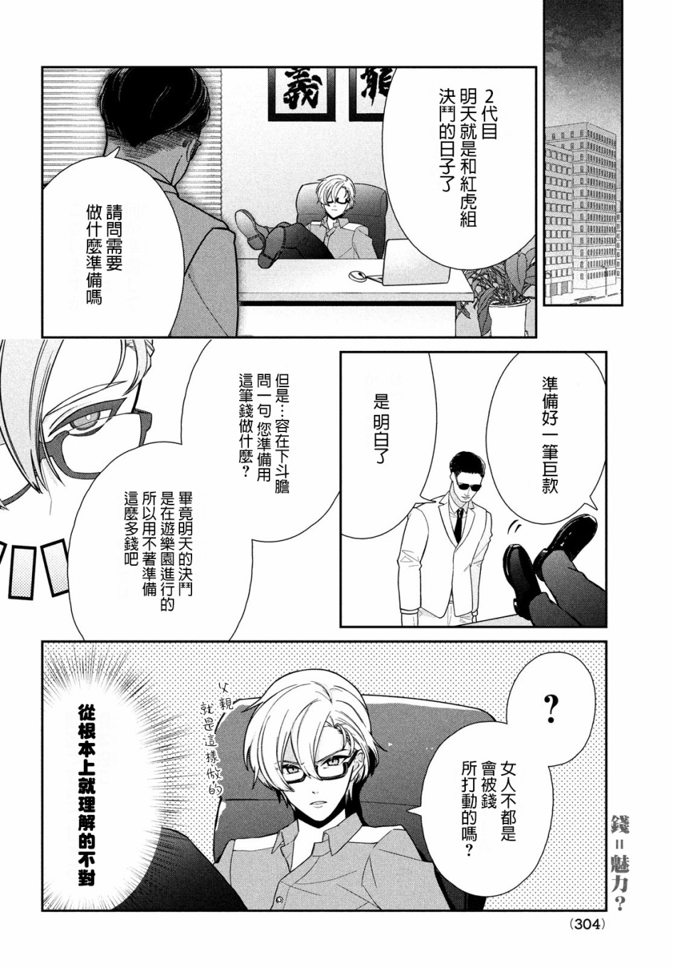 让男友坠入黄泉的女友vs让女友坠入爱河的男友韩漫全集-第05话无删减无遮挡章节图片 