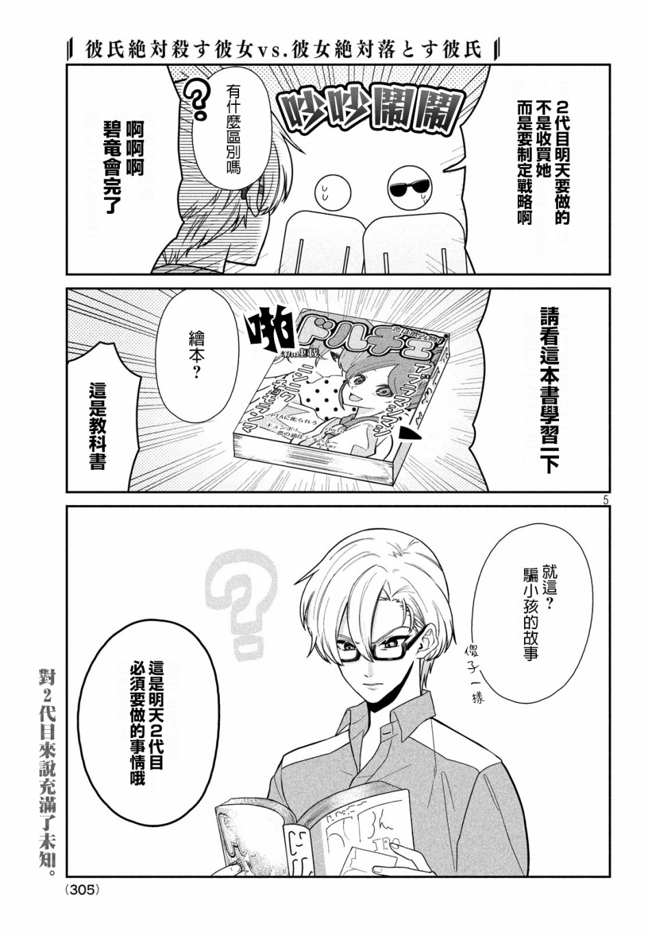 让男友坠入黄泉的女友vs让女友坠入爱河的男友韩漫全集-第05话无删减无遮挡章节图片 
