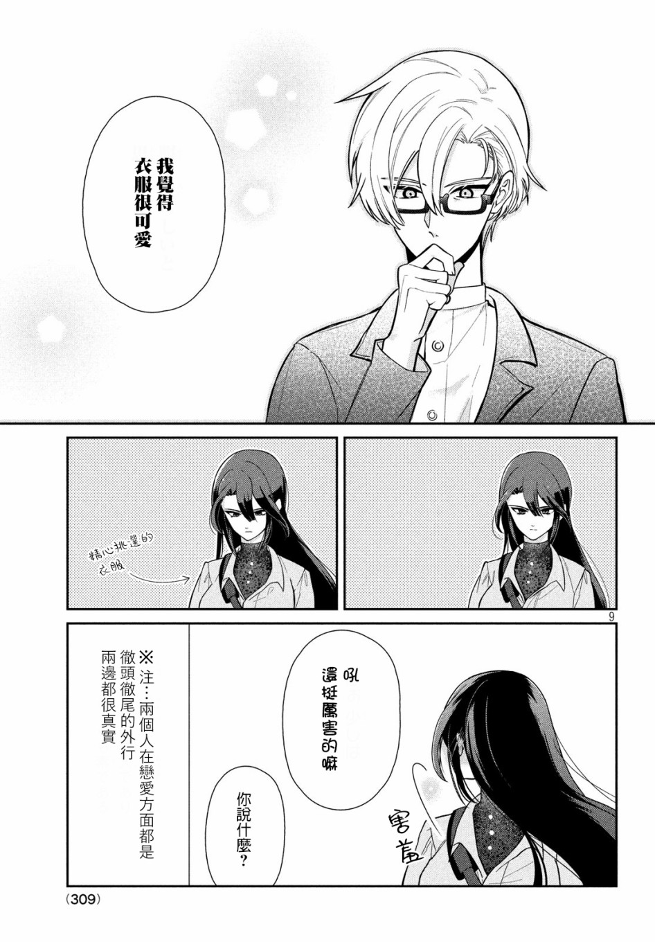 让男友坠入黄泉的女友vs让女友坠入爱河的男友韩漫全集-第05话无删减无遮挡章节图片 