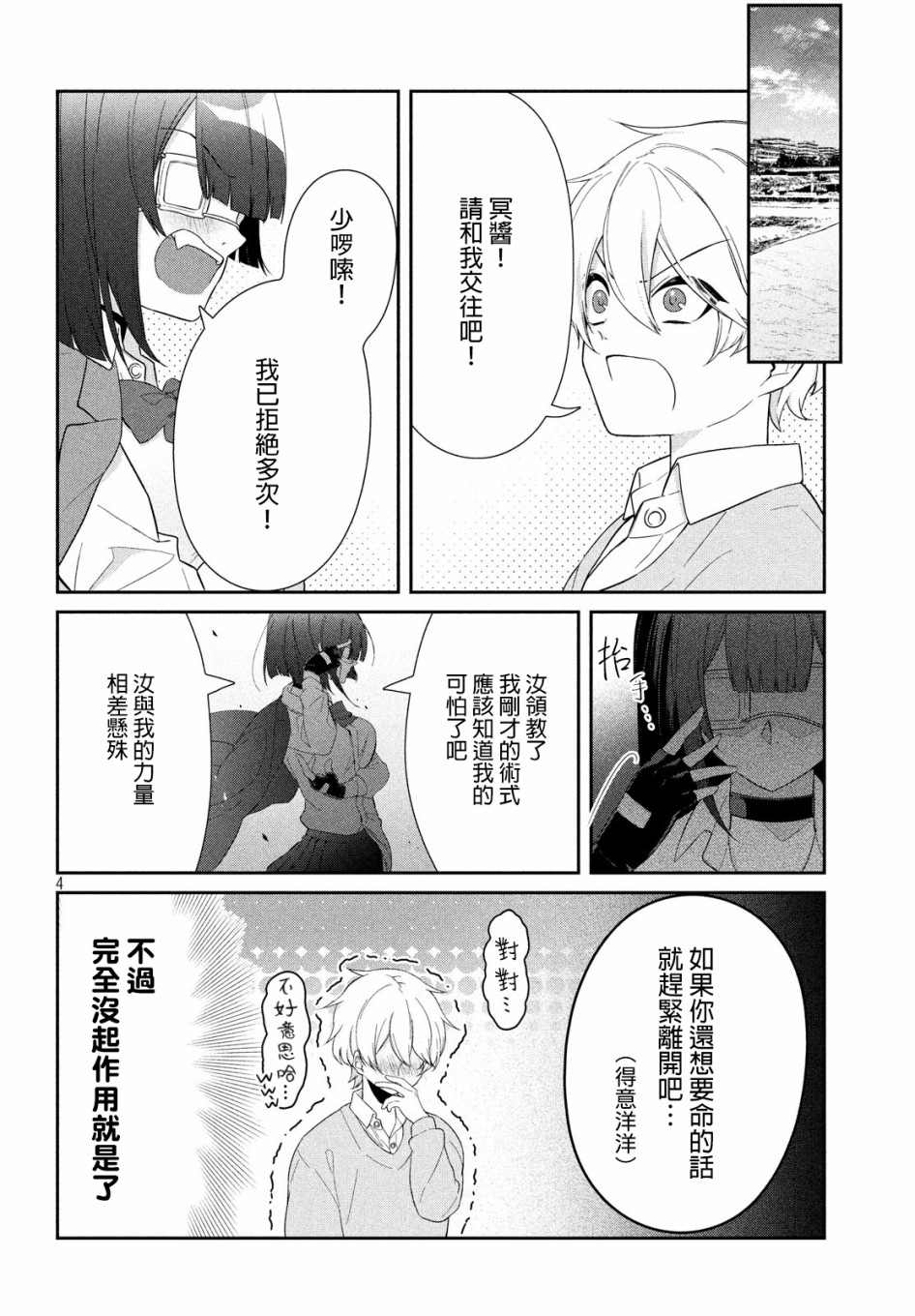 让男友坠入黄泉的女友vs让女友坠入爱河的男友韩漫全集-第06话无删减无遮挡章节图片 