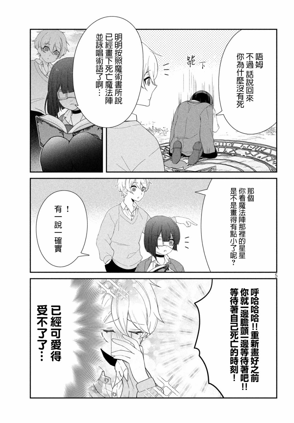 让男友坠入黄泉的女友vs让女友坠入爱河的男友韩漫全集-第06话无删减无遮挡章节图片 