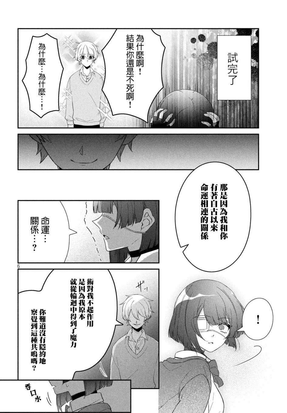 让男友坠入黄泉的女友vs让女友坠入爱河的男友韩漫全集-第06话无删减无遮挡章节图片 