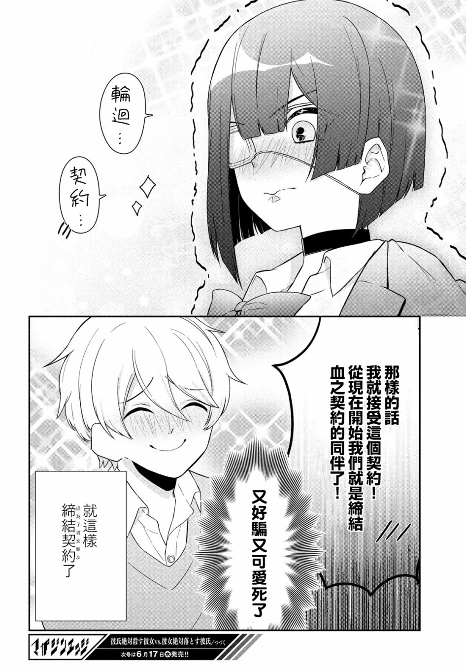 让男友坠入黄泉的女友vs让女友坠入爱河的男友韩漫全集-第06话无删减无遮挡章节图片 