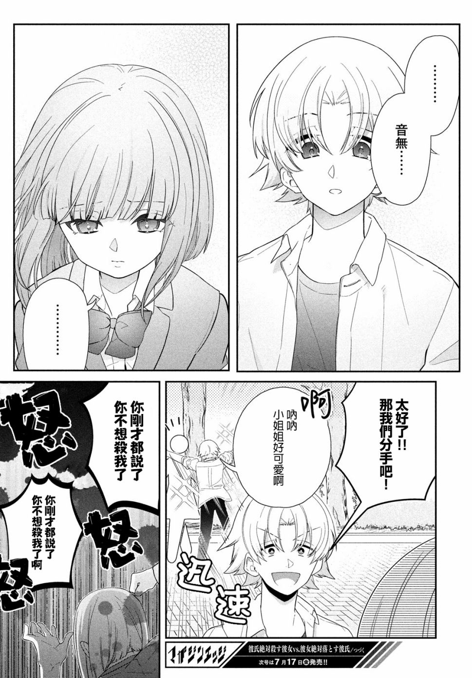 让男友坠入黄泉的女友vs让女友坠入爱河的男友韩漫全集-第07话无删减无遮挡章节图片 
