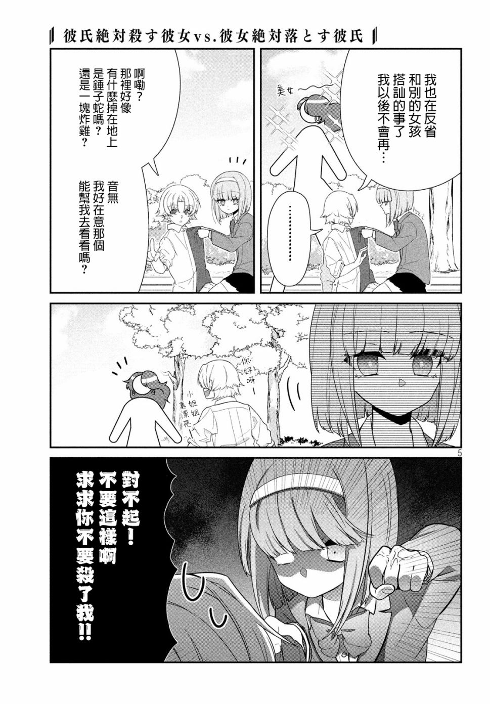 让男友坠入黄泉的女友vs让女友坠入爱河的男友韩漫全集-第07话无删减无遮挡章节图片 