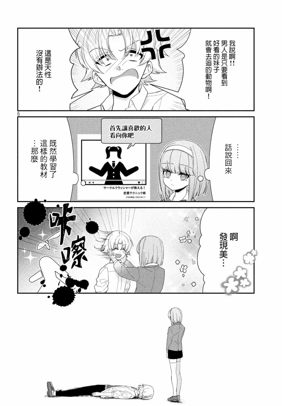 让男友坠入黄泉的女友vs让女友坠入爱河的男友韩漫全集-第07话无删减无遮挡章节图片 