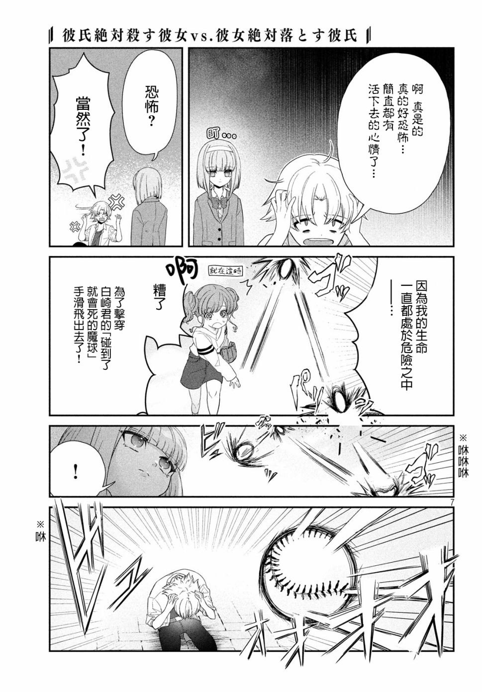 让男友坠入黄泉的女友vs让女友坠入爱河的男友韩漫全集-第07话无删减无遮挡章节图片 