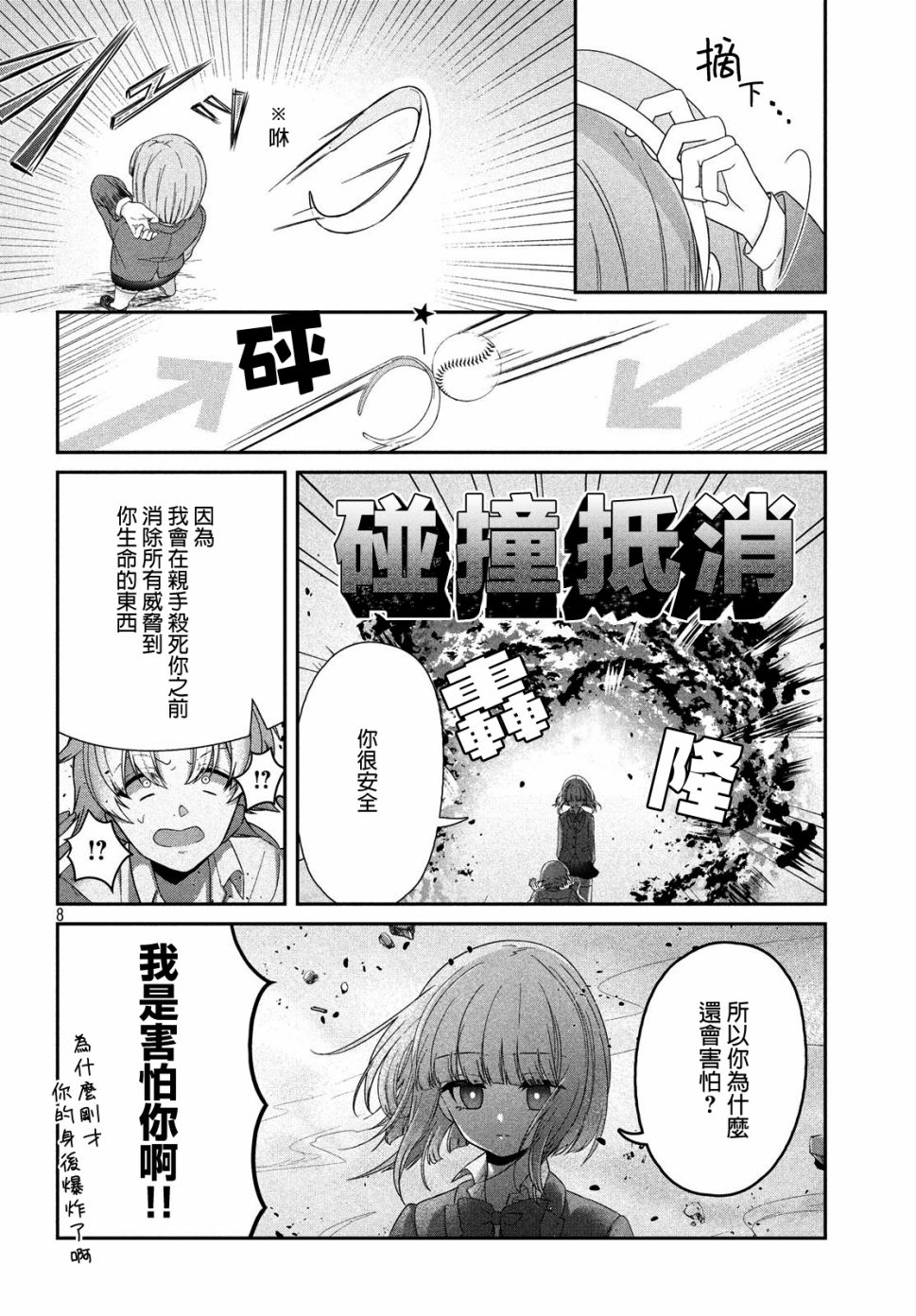 让男友坠入黄泉的女友vs让女友坠入爱河的男友韩漫全集-第07话无删减无遮挡章节图片 