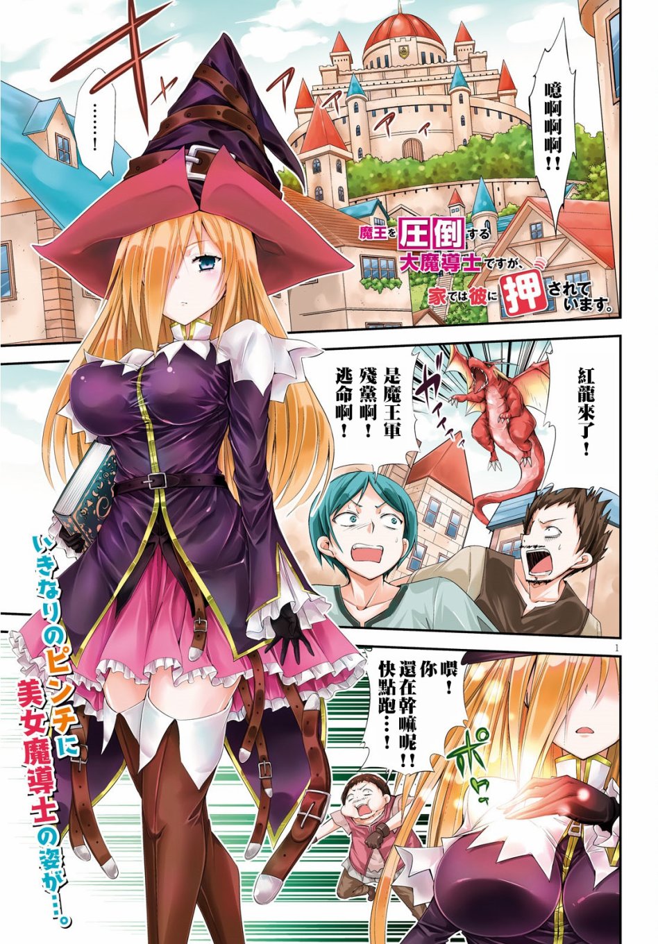 打倒魔王的大魔导师，却被他推倒在家。韩漫全集-第01话无删减无遮挡章节图片 