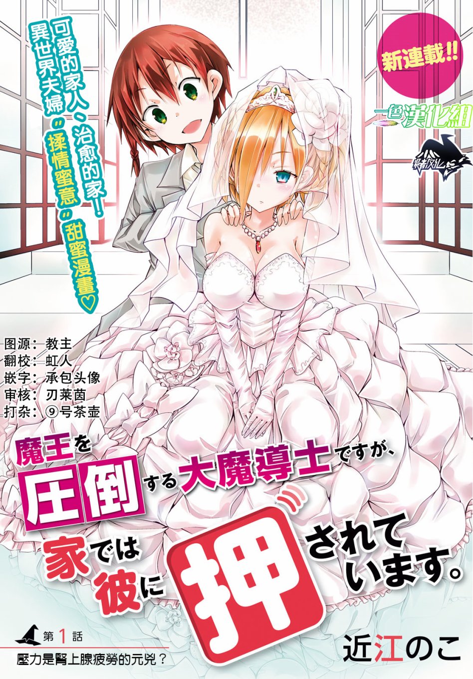 打倒魔王的大魔导师，却被他推倒在家。韩漫全集-第01话无删减无遮挡章节图片 