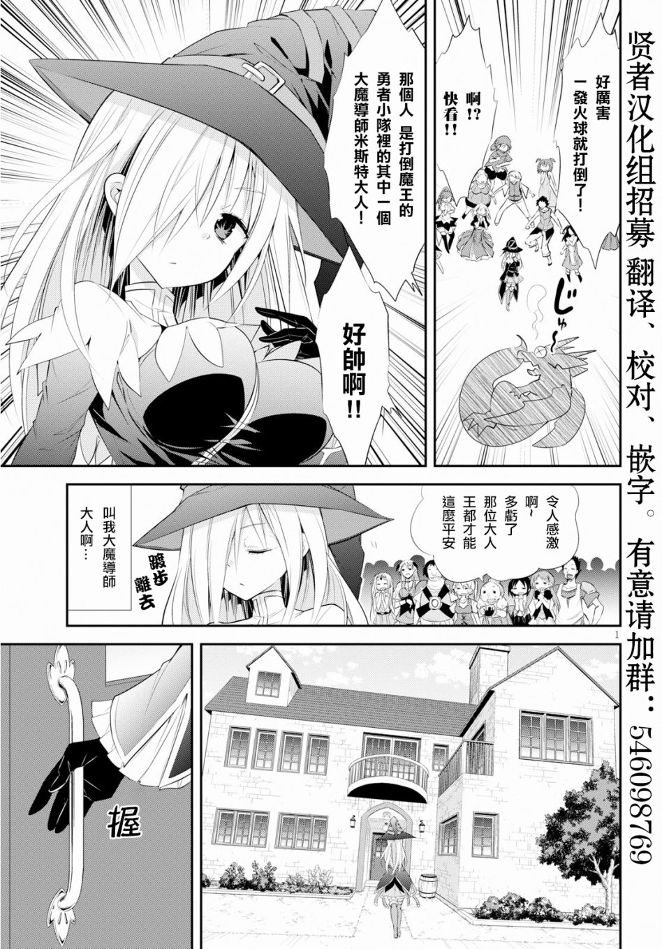 打倒魔王的大魔导师，却被他推倒在家。韩漫全集-第01话无删减无遮挡章节图片 