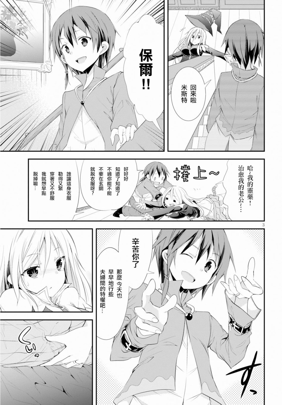 打倒魔王的大魔导师，却被他推倒在家。韩漫全集-第01话无删减无遮挡章节图片 