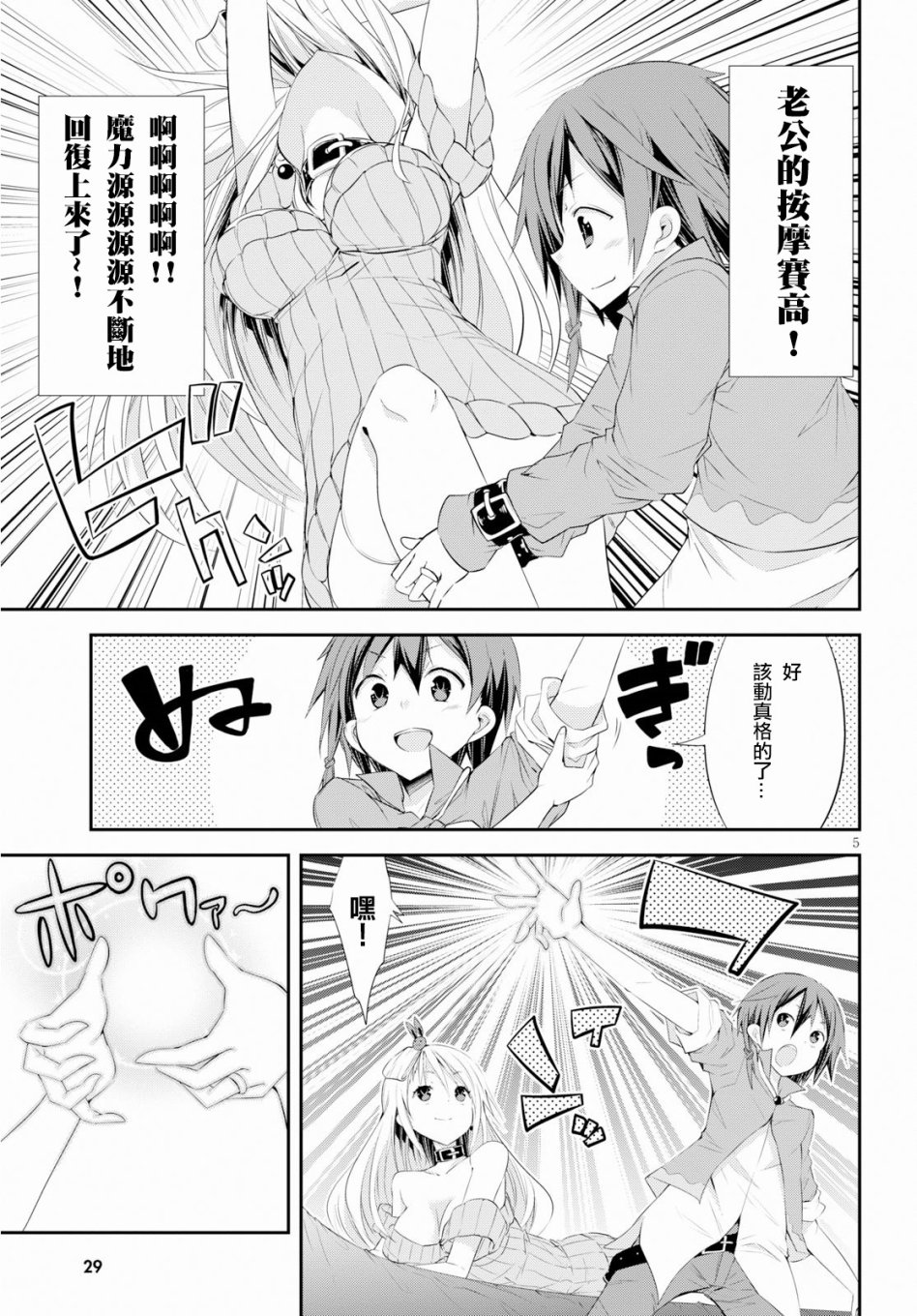 打倒魔王的大魔导师，却被他推倒在家。韩漫全集-第01话无删减无遮挡章节图片 