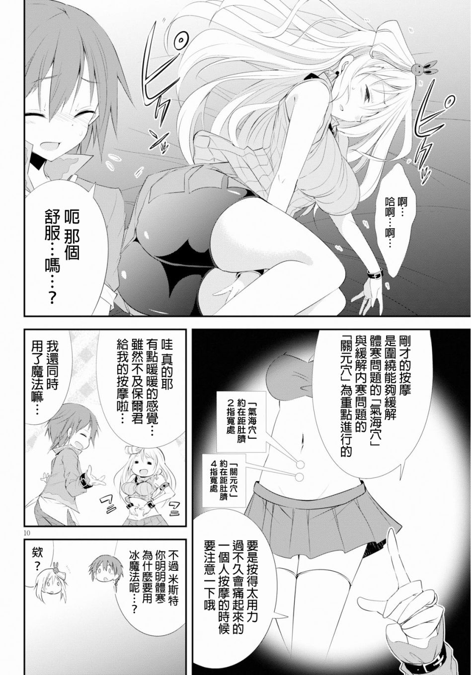 打倒魔王的大魔导师，却被他推倒在家。韩漫全集-第02话无删减无遮挡章节图片 