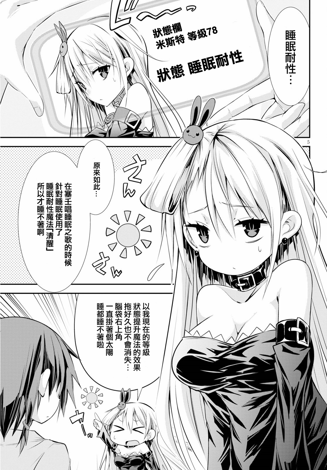 打倒魔王的大魔导师，却被他推倒在家。韩漫全集-第03话无删减无遮挡章节图片 