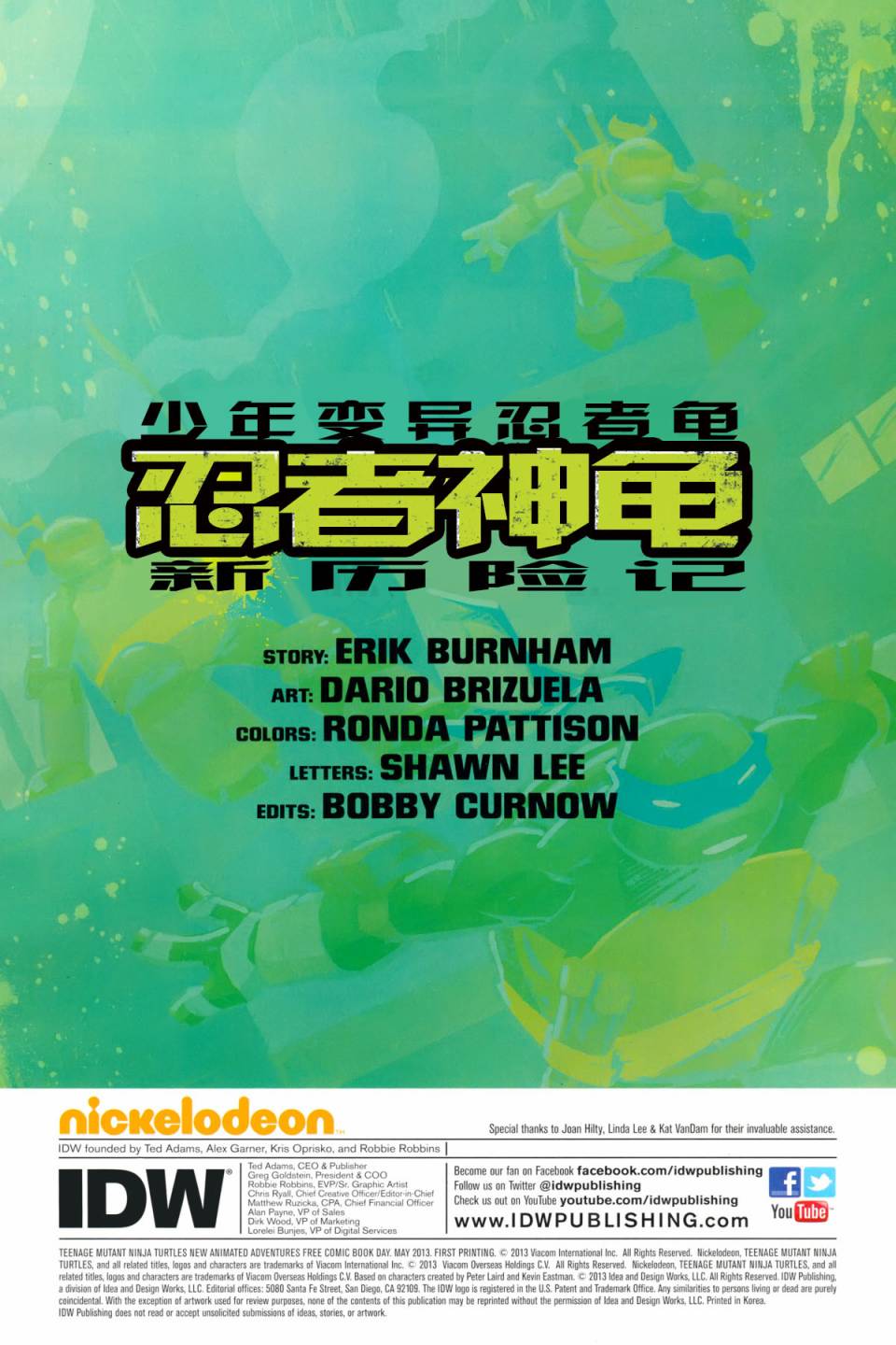忍者神龟新冒险韩漫全集-第00卷无删减无遮挡章节图片 
