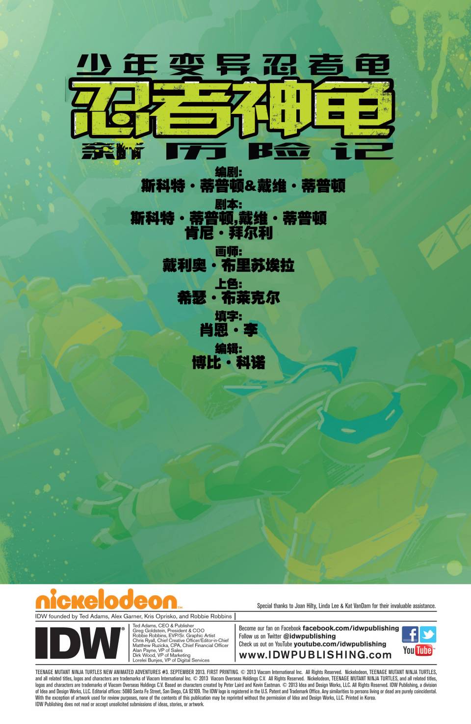 忍者神龟新冒险韩漫全集-第03卷无删减无遮挡章节图片 