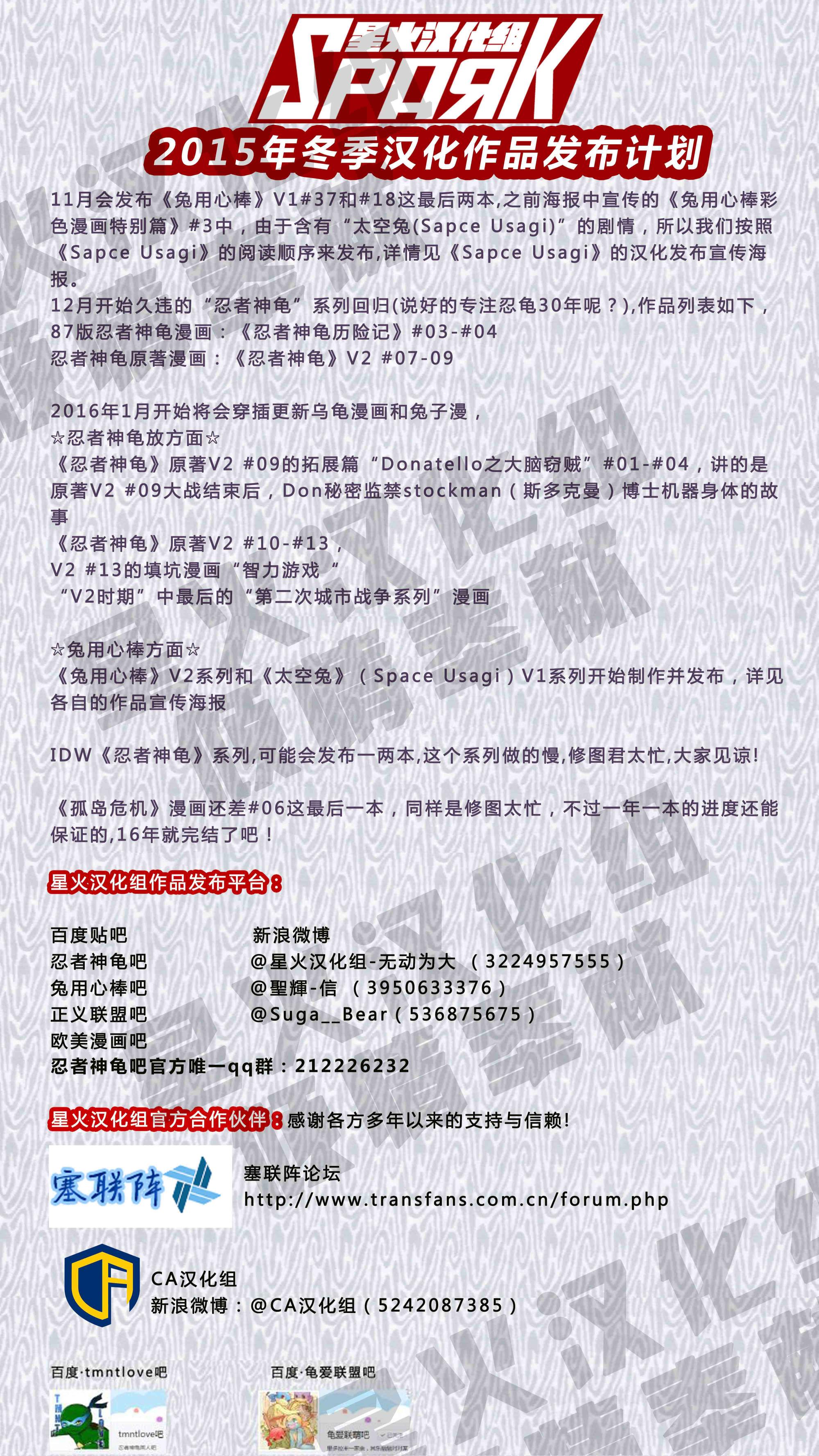 忍者神龟新冒险韩漫全集-第09卷无删减无遮挡章节图片 