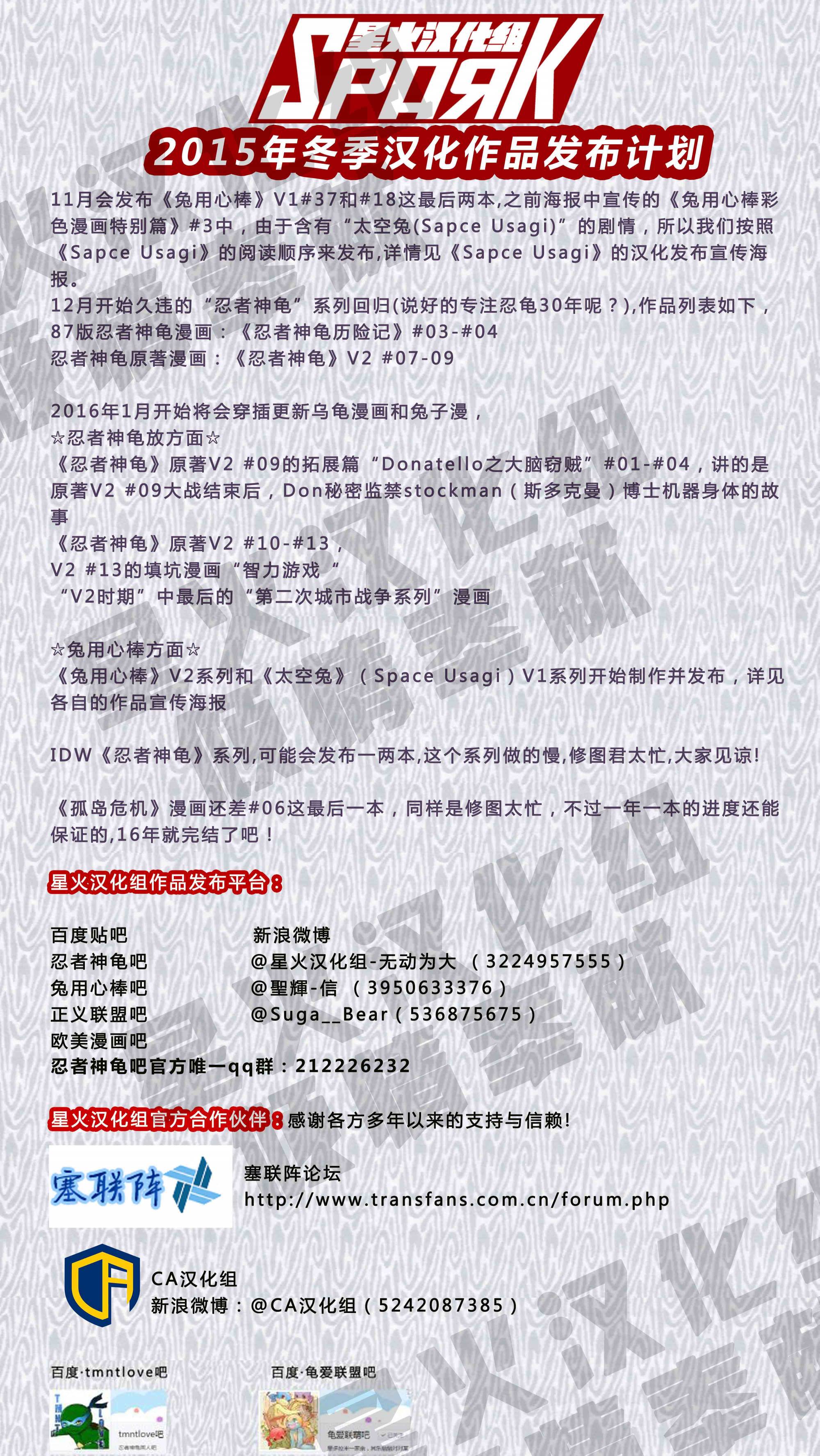 忍者神龟新冒险韩漫全集-第10卷无删减无遮挡章节图片 