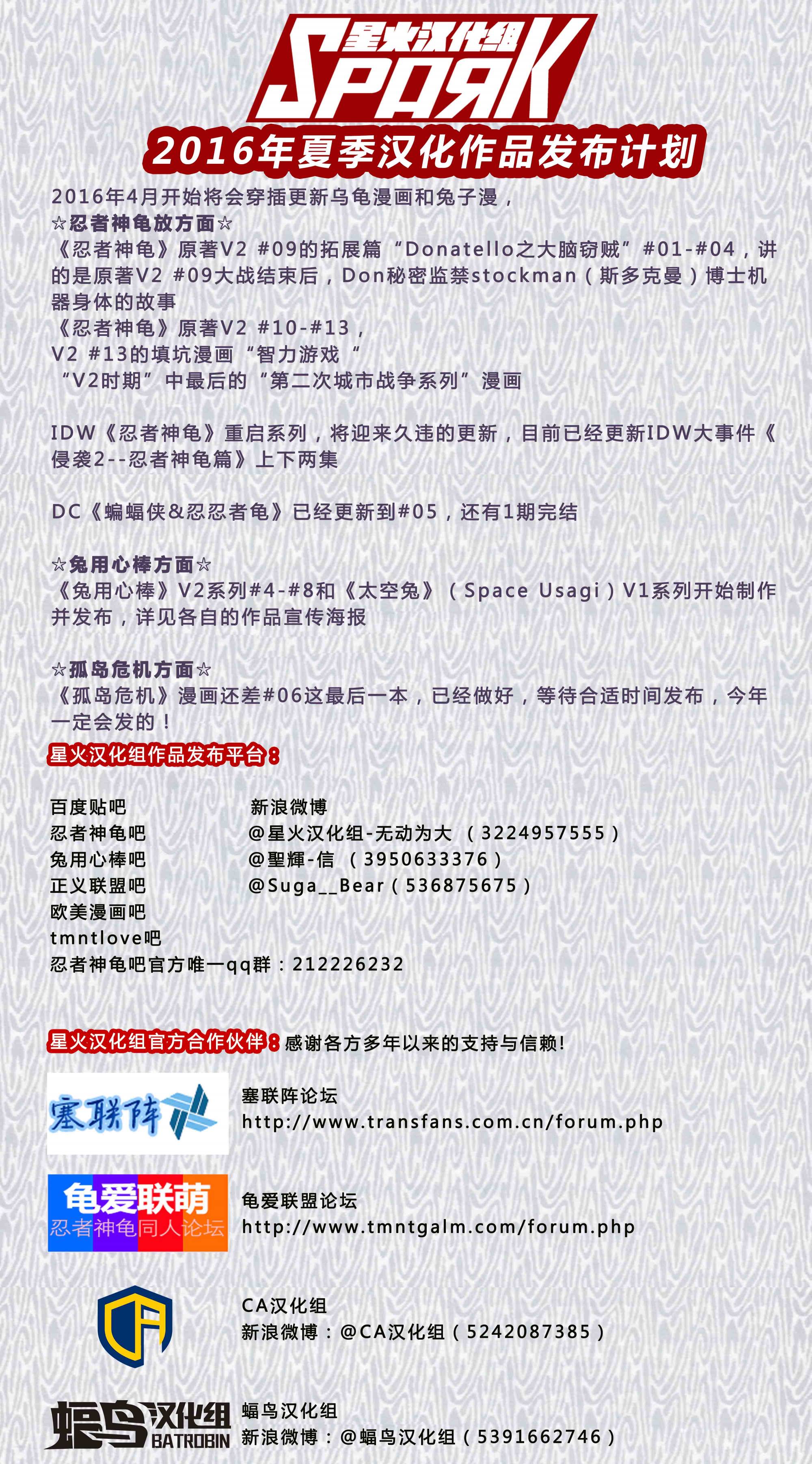 忍者神龟新冒险韩漫全集-第11卷无删减无遮挡章节图片 