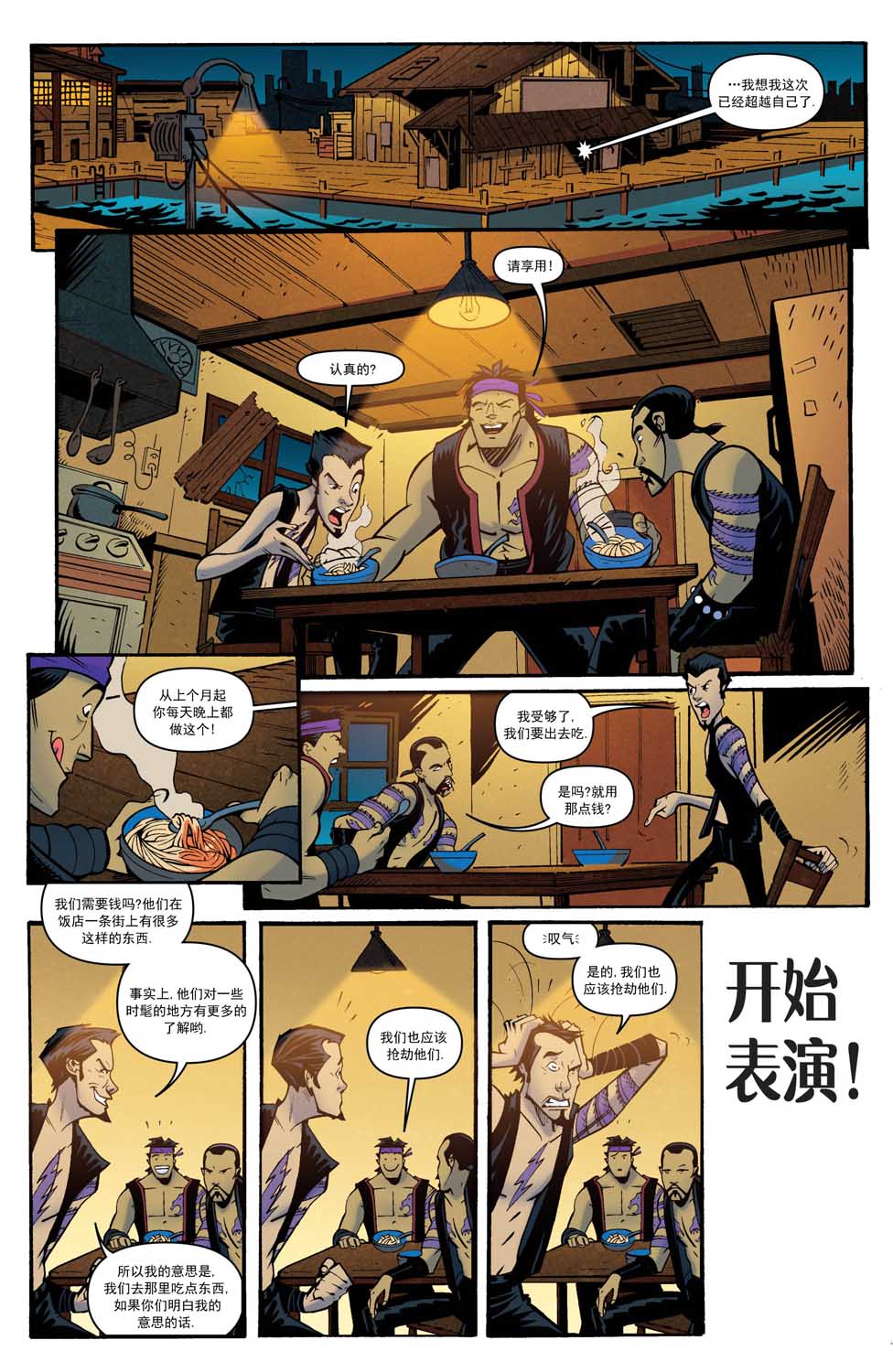 忍者神龟新冒险韩漫全集-第24卷无删减无遮挡章节图片 