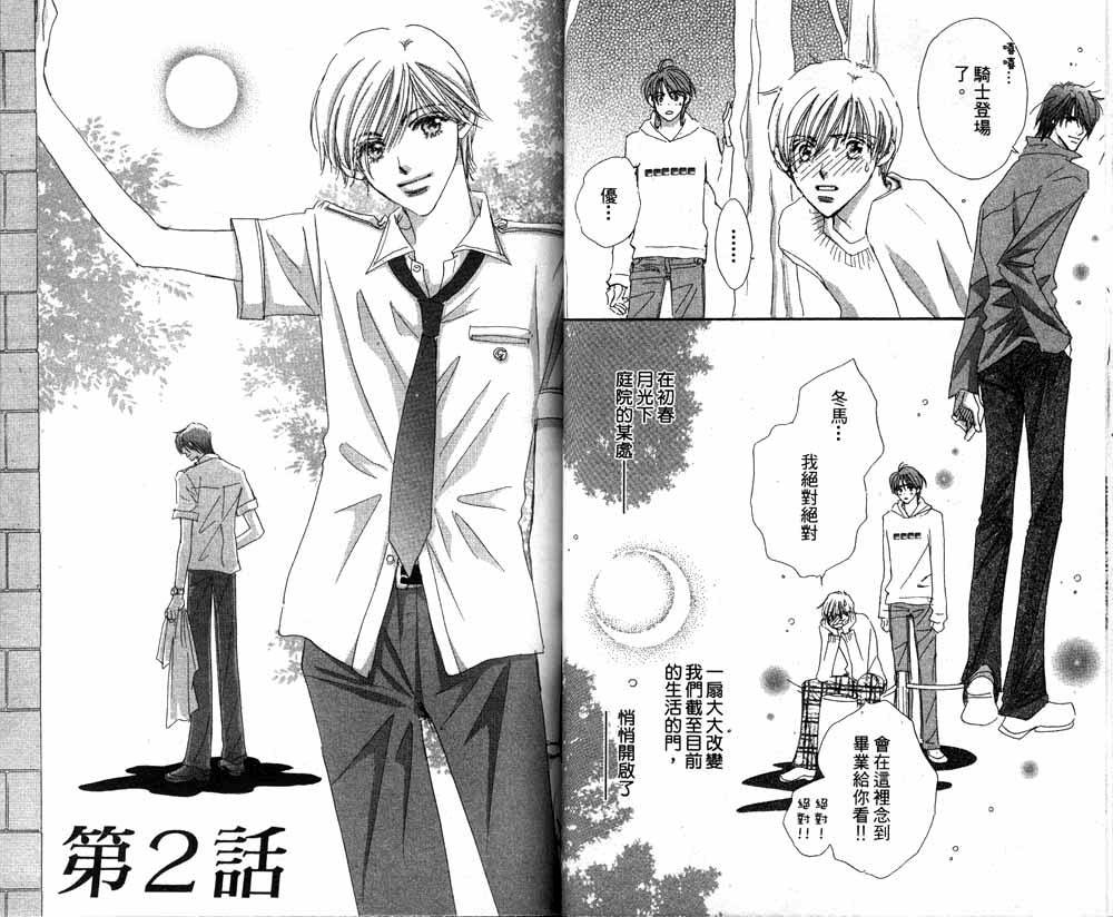 月光庭园韩漫全集-vol_01无删减无遮挡章节图片 