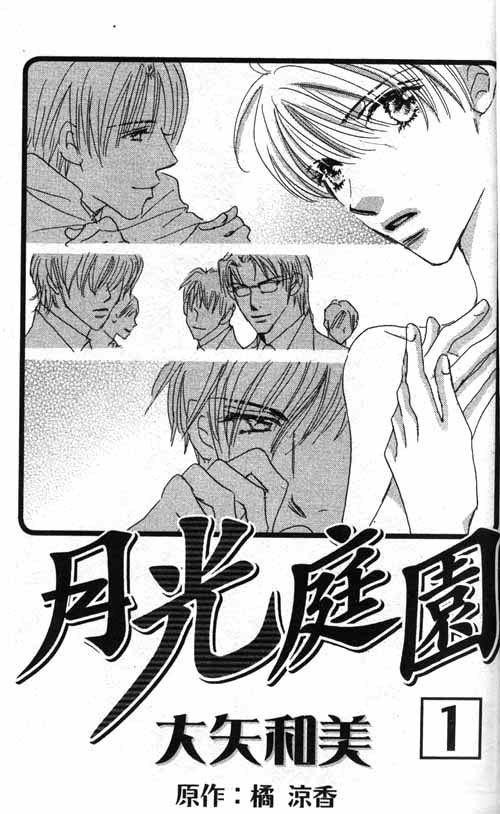 月光庭园韩漫全集-vol_01无删减无遮挡章节图片 